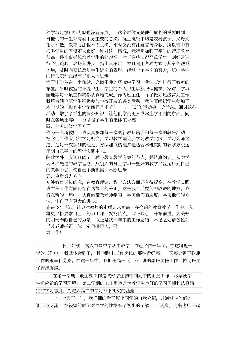 新教师见习期间工作计划总结_第3页