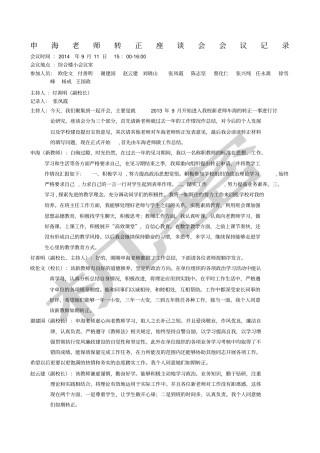 新教师转正座谈会议记录