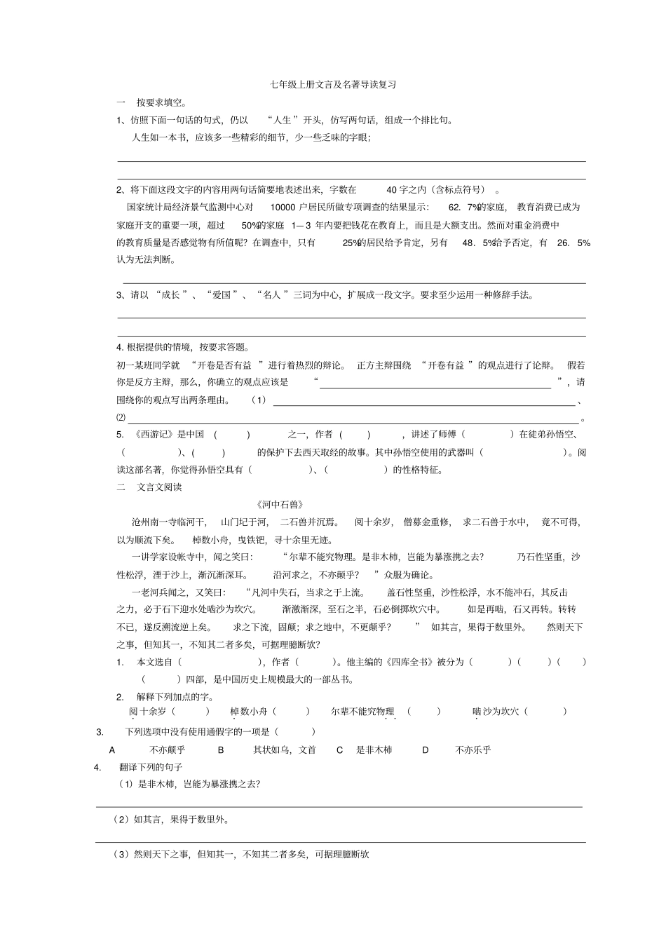 新教材七年级语文文言文练习题附参考答案_第3页