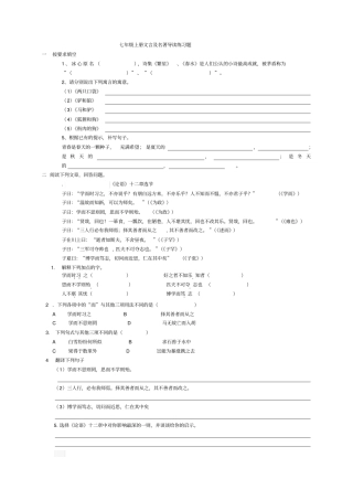 新教材七年级语文文言文练习题附参考答案