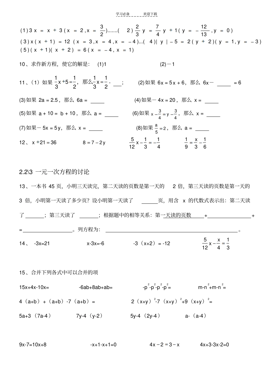 新教材人教版七年级数学上册一元一次方程各节同步练习题_第2页