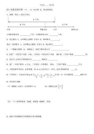 新教材人教版七年级数学上册一元一次方程各节同步练习题