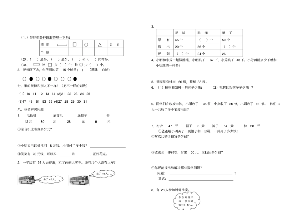 新教材人教版小学一年级数学下册期末考试题_第2页