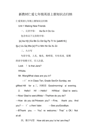 新教材仁爱七年级英语上册知识点归纳