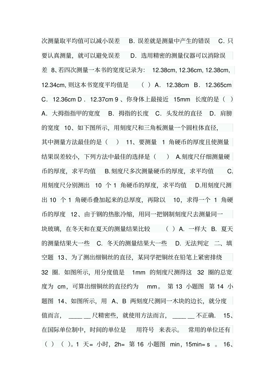 新教材八年级上物理机械运动长度时间的测量练习题及答案_第2页