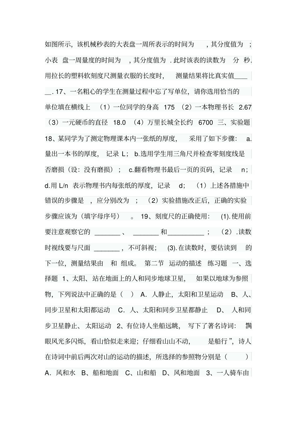 新教材八年级上物理机械运动长度时间的测量练习题及答案_第3页