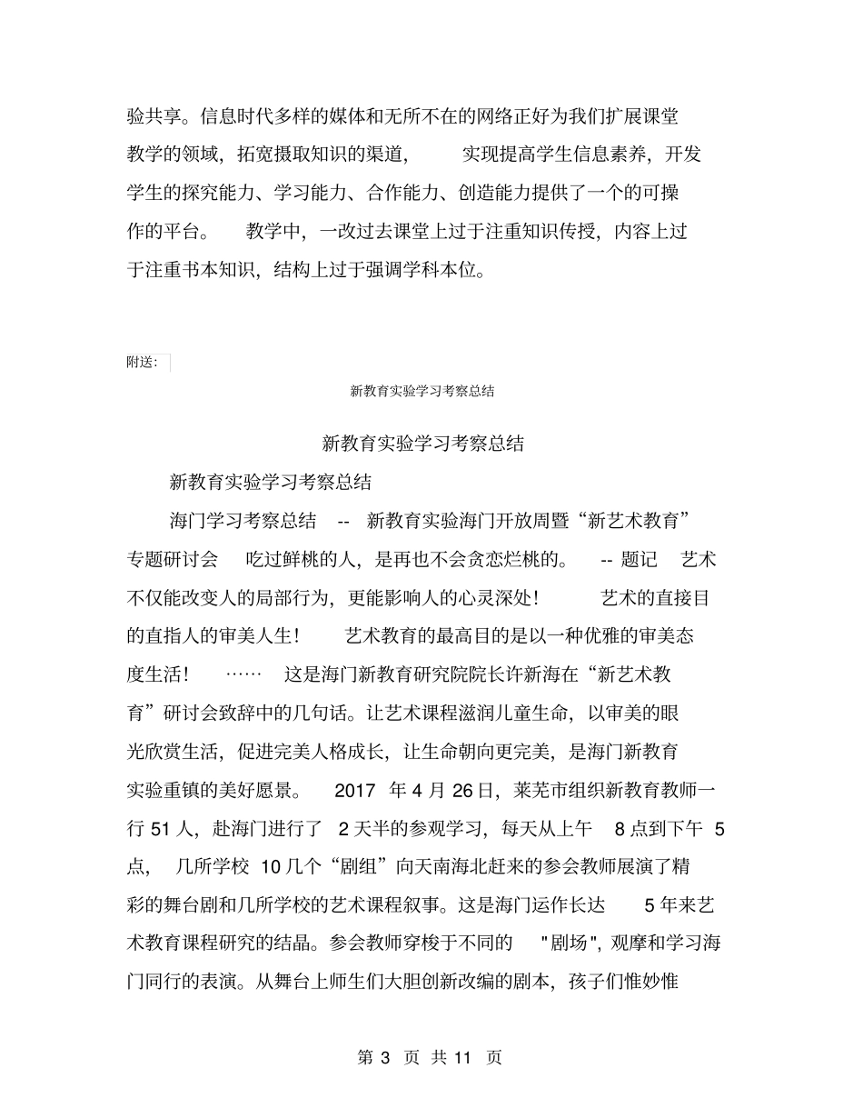 新教材培训信息技术教研组改革课堂教学个人总结【可编辑版】_第3页