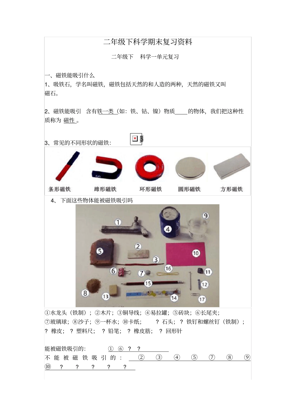 新教材教科版二年级下册科学期末复习资料全册知识点总结_第1页