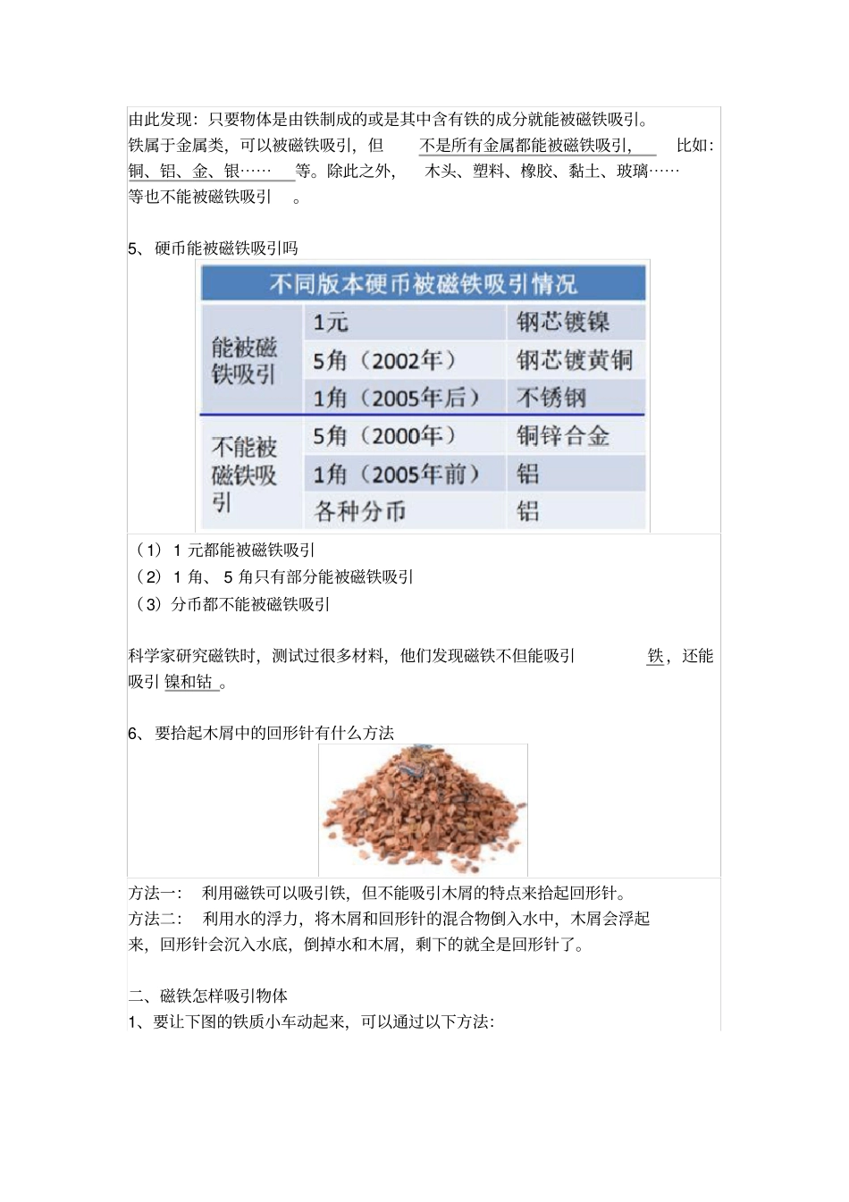 新教材教科版二年级下册科学期末复习资料全册知识点总结_第2页