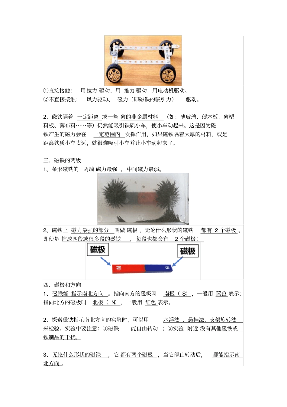 新教材教科版二年级下册科学期末复习资料全册知识点总结_第3页