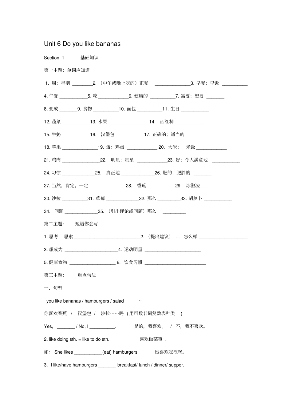 新教材新目标七年级英语上册Unit6期末知识点及复习题_第1页