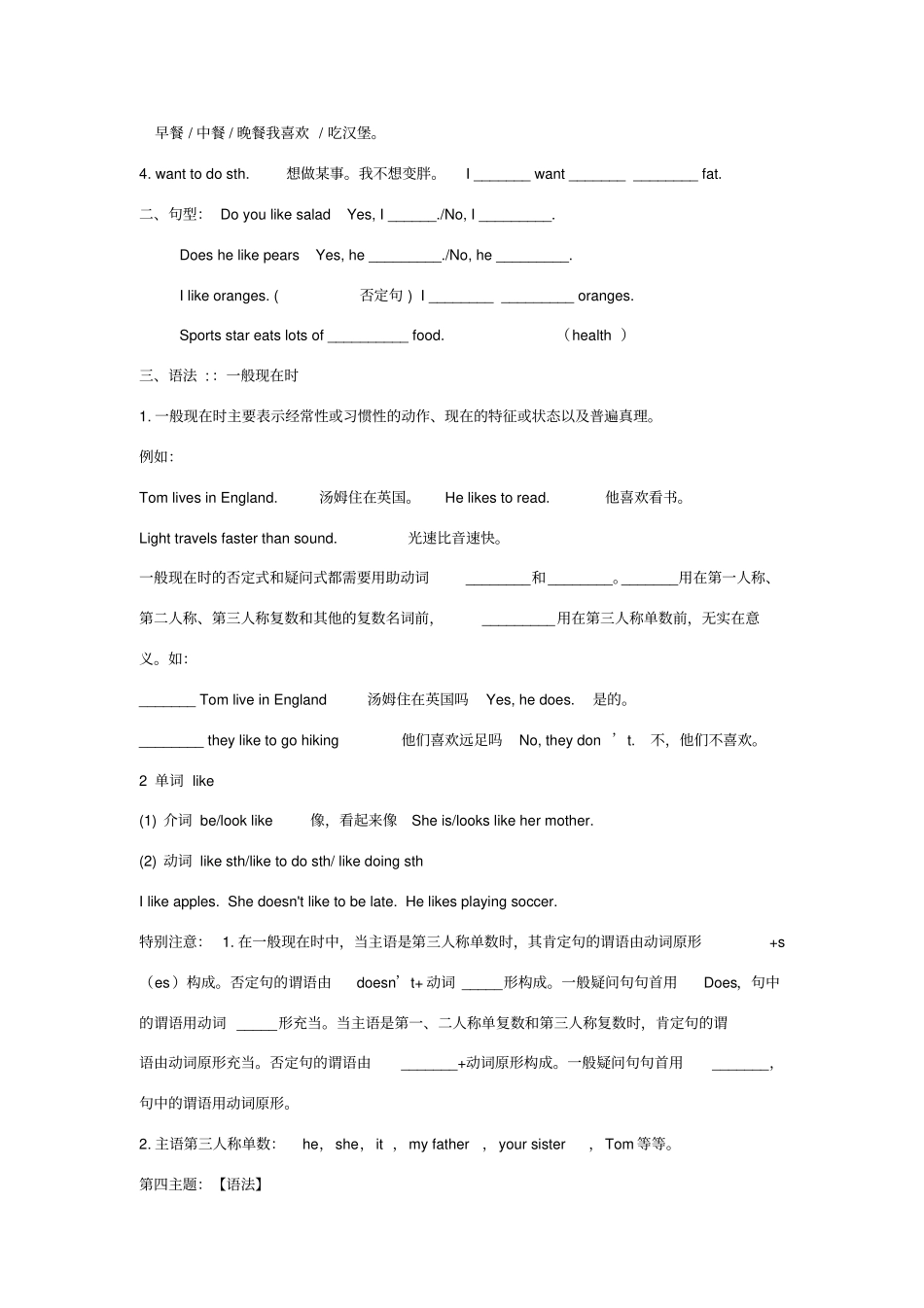 新教材新目标七年级英语上册Unit6期末知识点及复习题_第2页