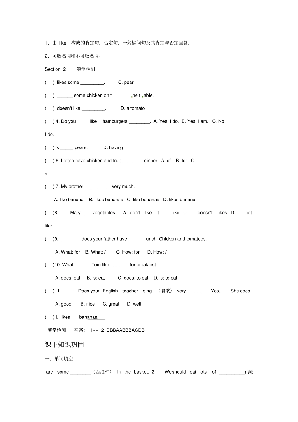 新教材新目标七年级英语上册Unit6期末知识点及复习题_第3页