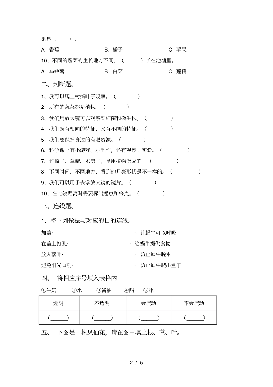 新教科版一年级科学上册期中测试卷及答案【可打印】_第2页