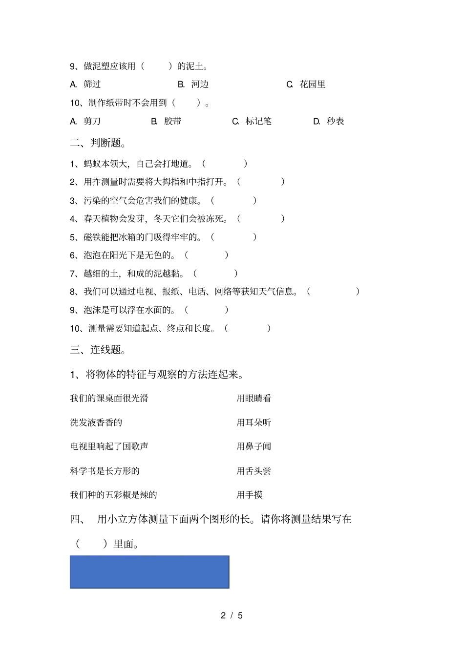 新教科版一年级科学上册期末考试题免费_第2页