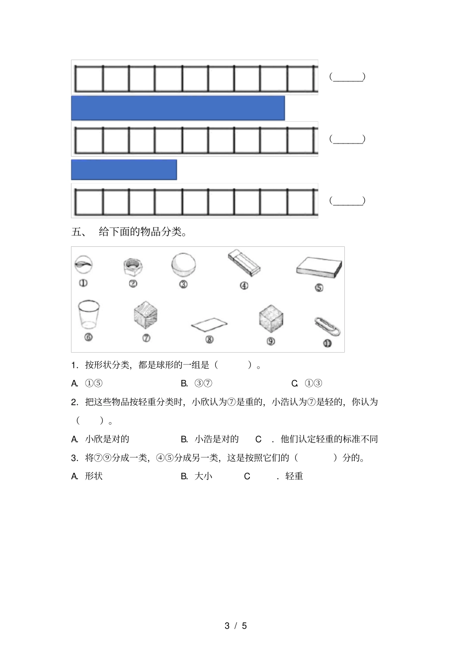 新教科版一年级科学上册期末考试题免费_第3页