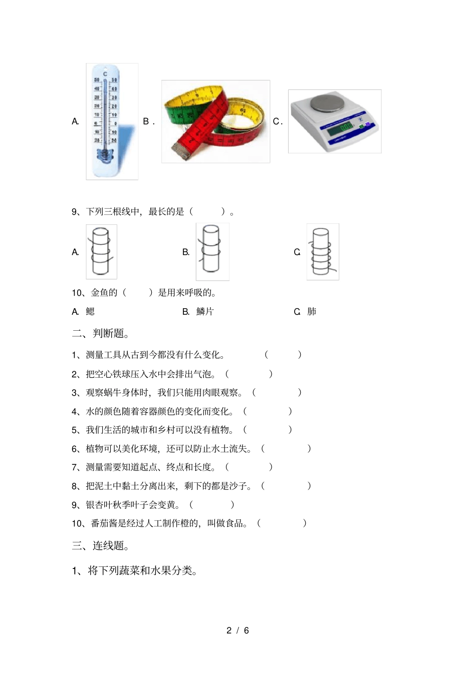 新教科版一年级科学上册期末考试题及答案【免费】_第2页