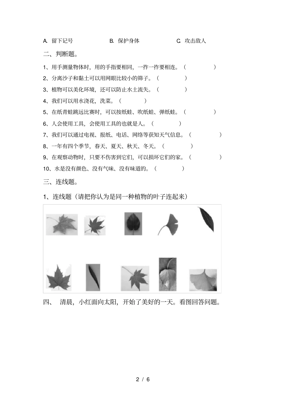 新教科版一年级科学上册期末考试题及答案免费_第2页