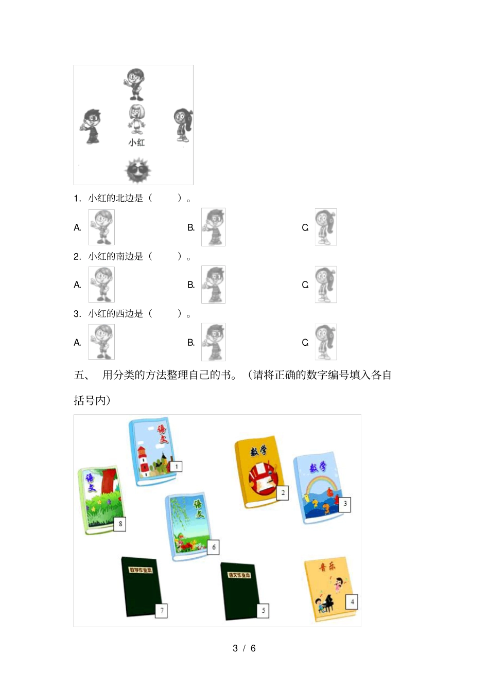新教科版一年级科学上册期末考试题及答案免费_第3页