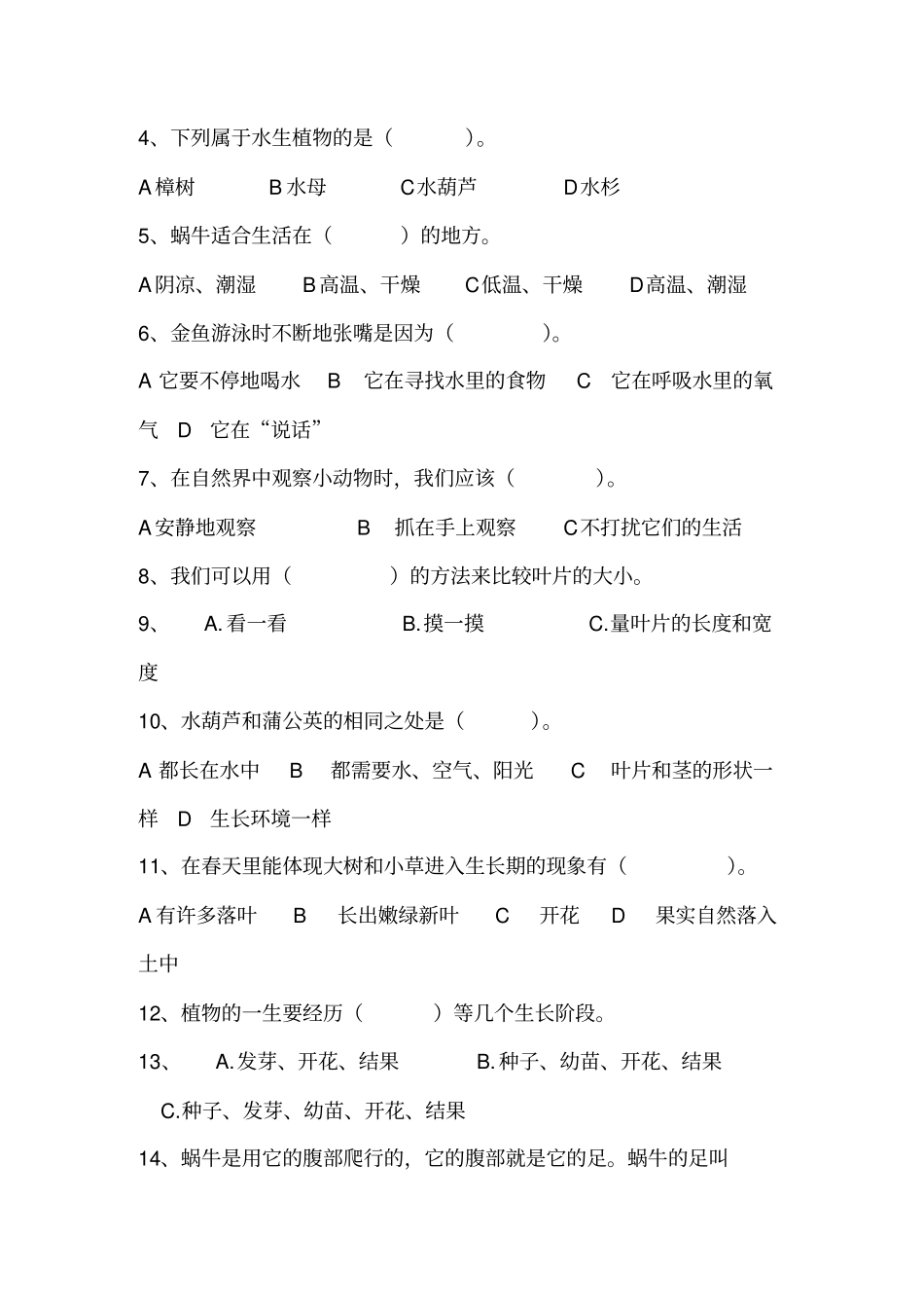 新教科版三年级上册科学期中试卷_第2页