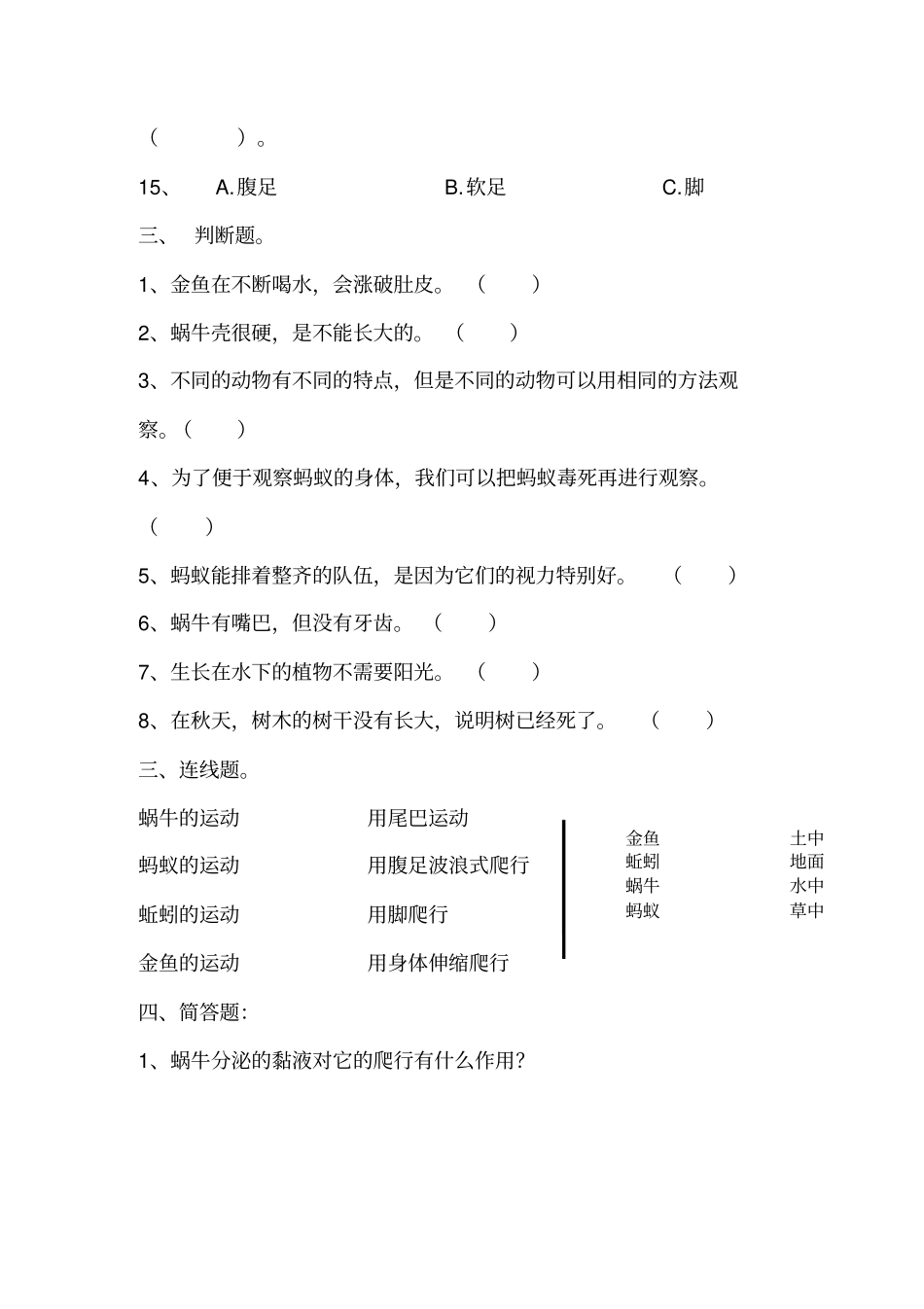 新教科版三年级上册科学期中试卷_第3页