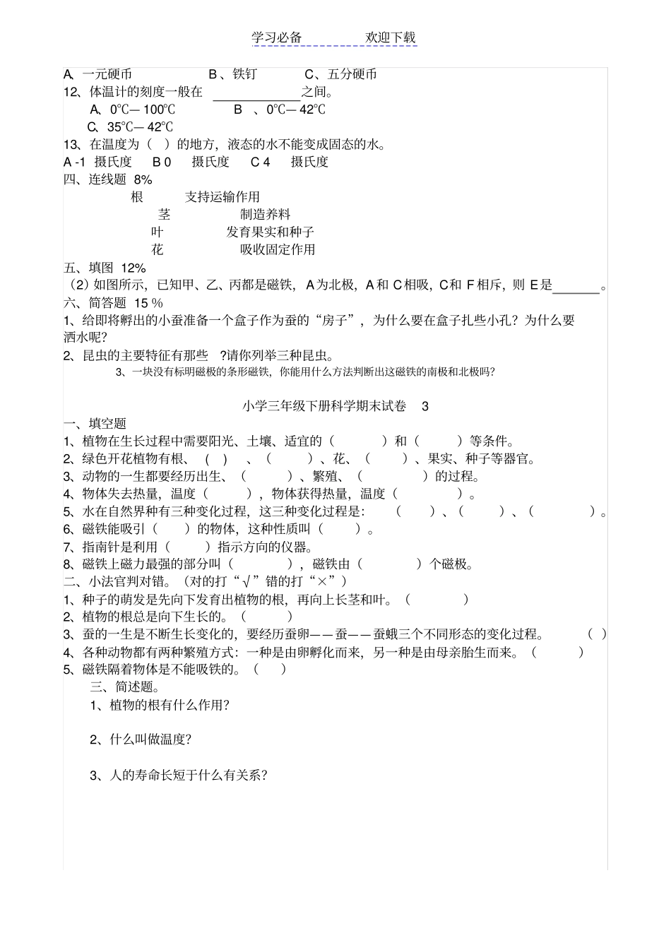 新教科版三年级下册科学期末试卷_第2页