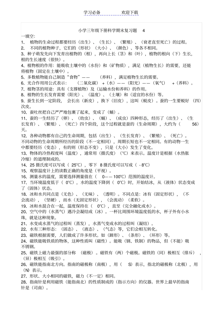 新教科版三年级下册科学期末试卷_第3页