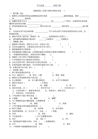 新教科版三年级下册科学期末试卷