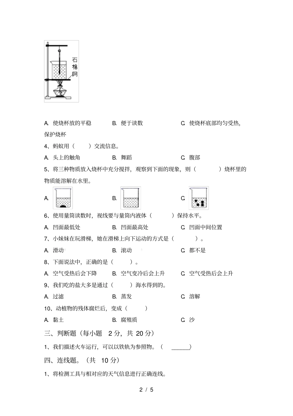 新教科版三年级科学上册期中试卷及答案【】_第2页