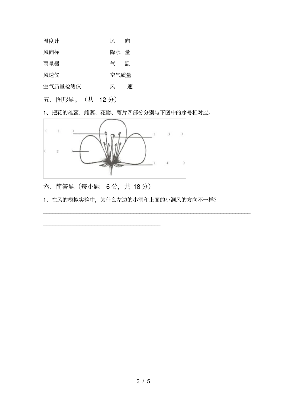 新教科版三年级科学上册期中试卷及答案【】_第3页
