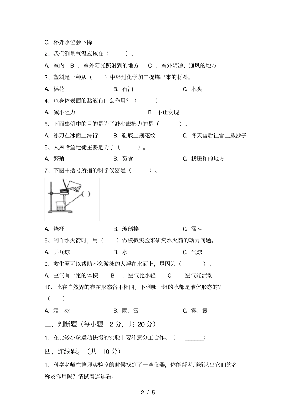 新教科版三年级科学上册期中试卷及答案一_第2页