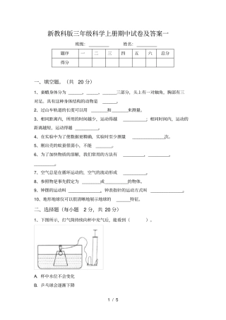 新教科版三年级科学上册期中试卷及答案一