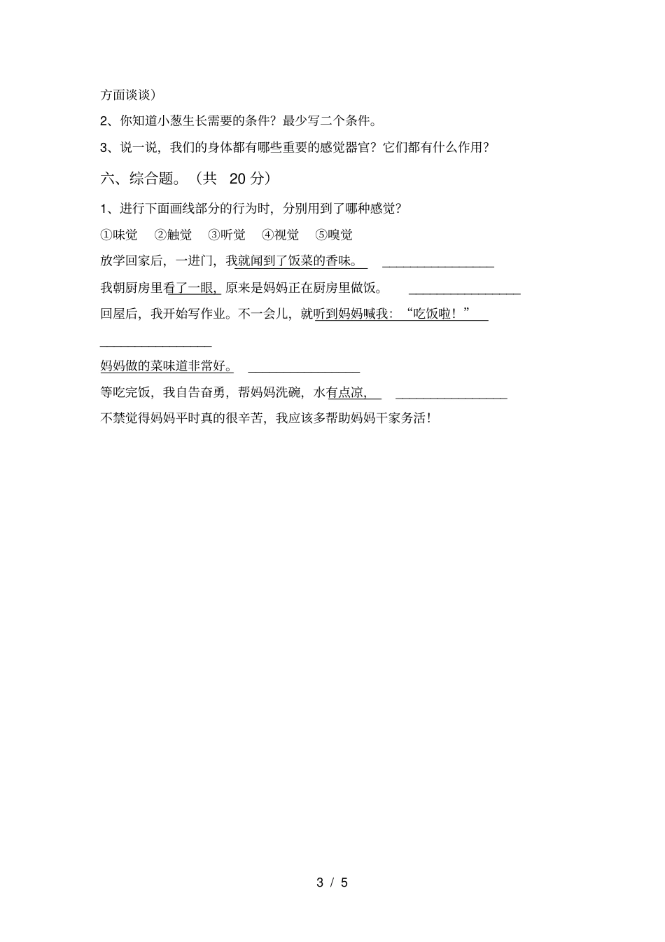 新教科版二年级科学上册期末考试题及答案【完整】_第3页