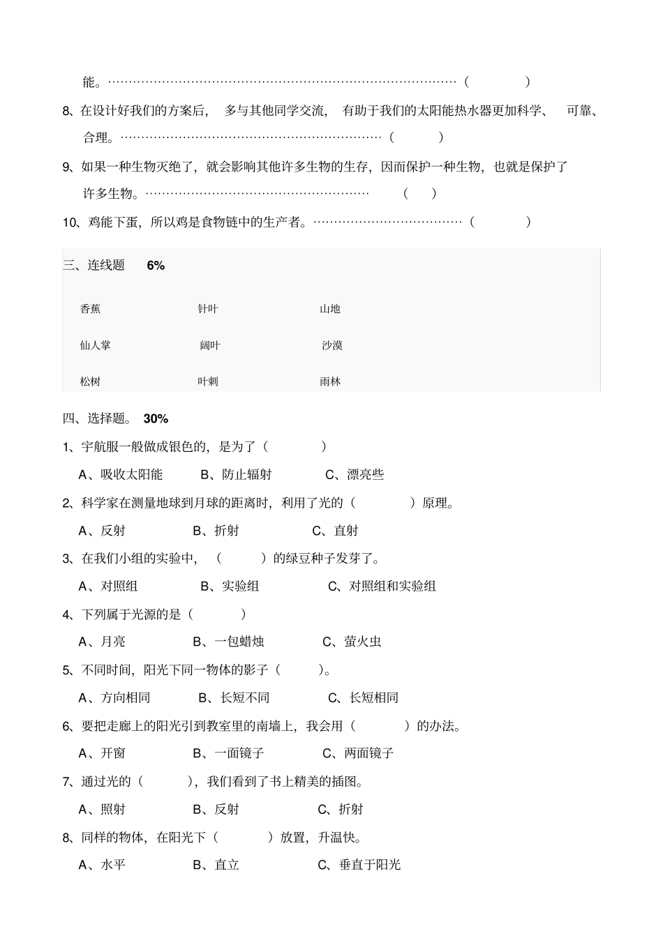 新教科版五年级上册科学期中试卷_第2页