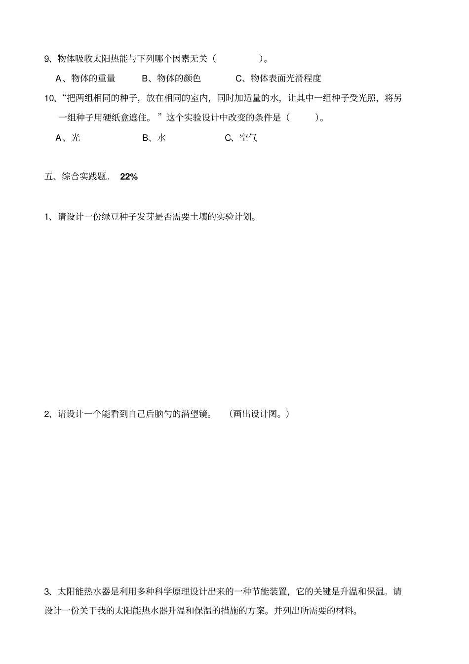 新教科版五年级上册科学期中试卷_第3页