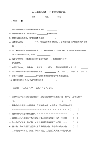 新教科版五年级上册科学期中试卷