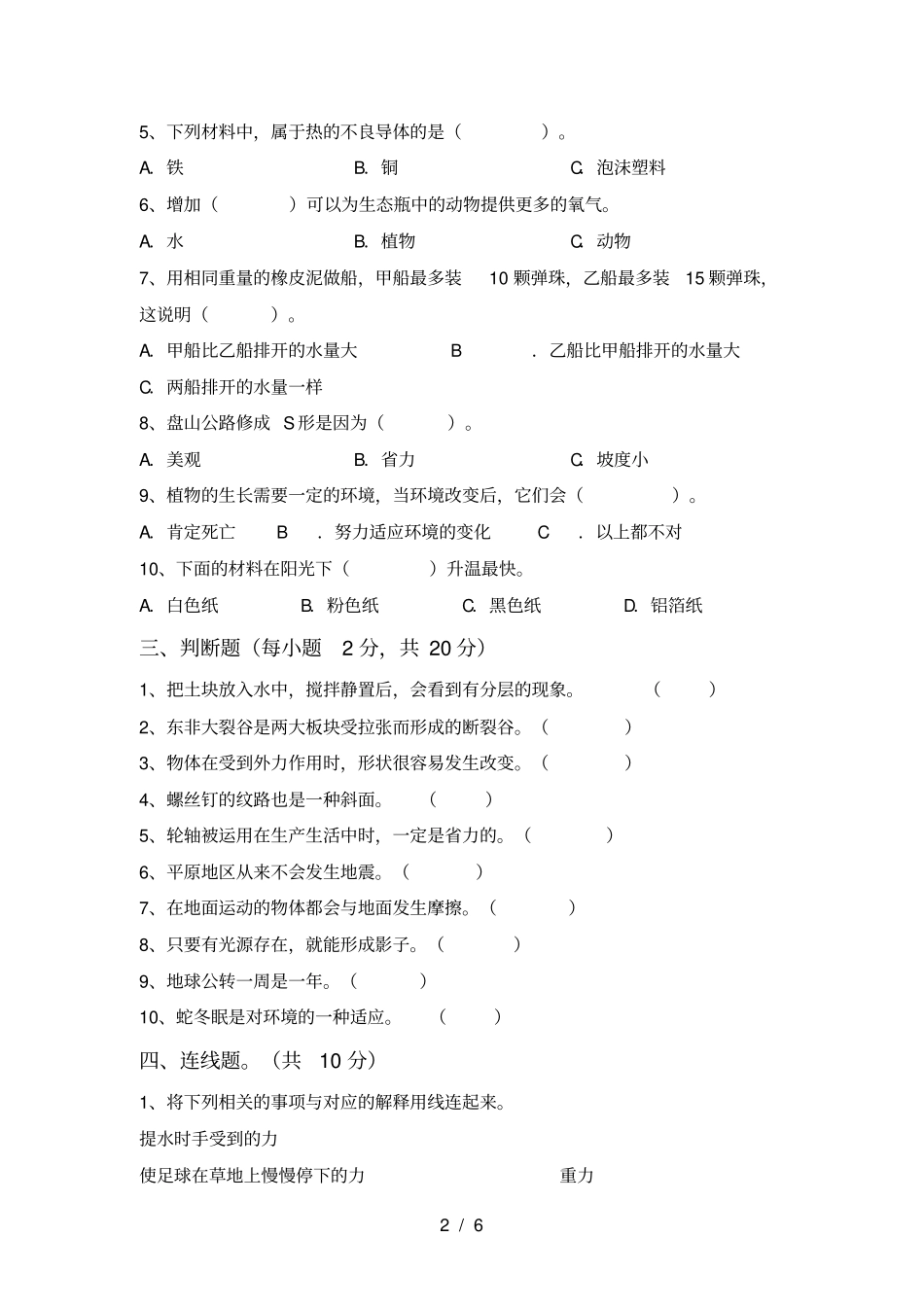 新教科版五年级科学上册期中真题试卷及答案_第2页