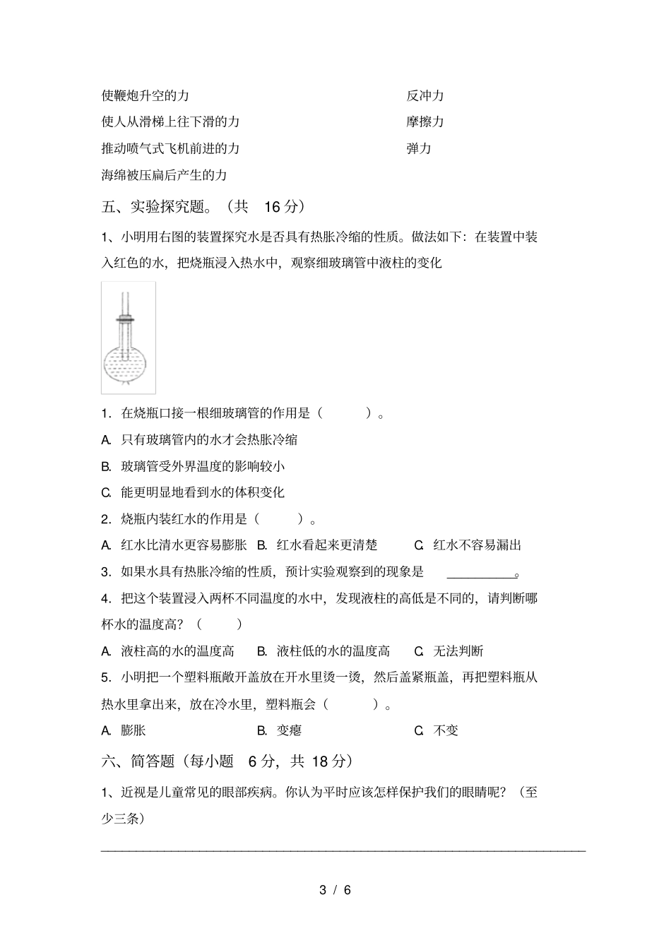 新教科版五年级科学上册期中真题试卷及答案_第3页