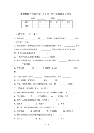 新教科版五年级科学上册期中真题试卷及答案