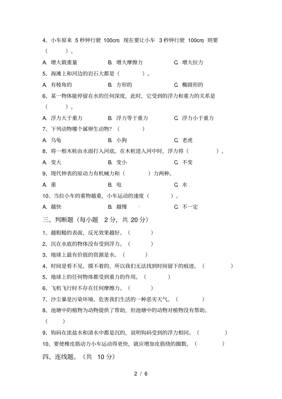 新教科版五年级科学上册期末考试及答案_第2页