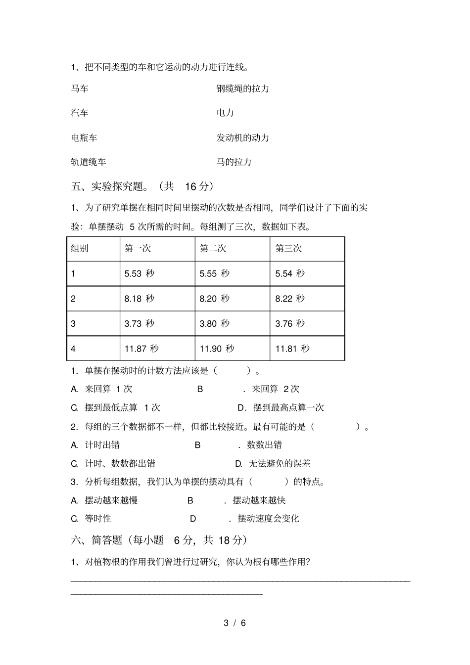 新教科版五年级科学上册期末考试及答案_第3页
