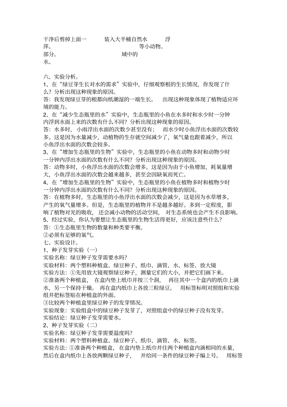 新教科版五年级科学上册期末重点复习题讲解_第3页