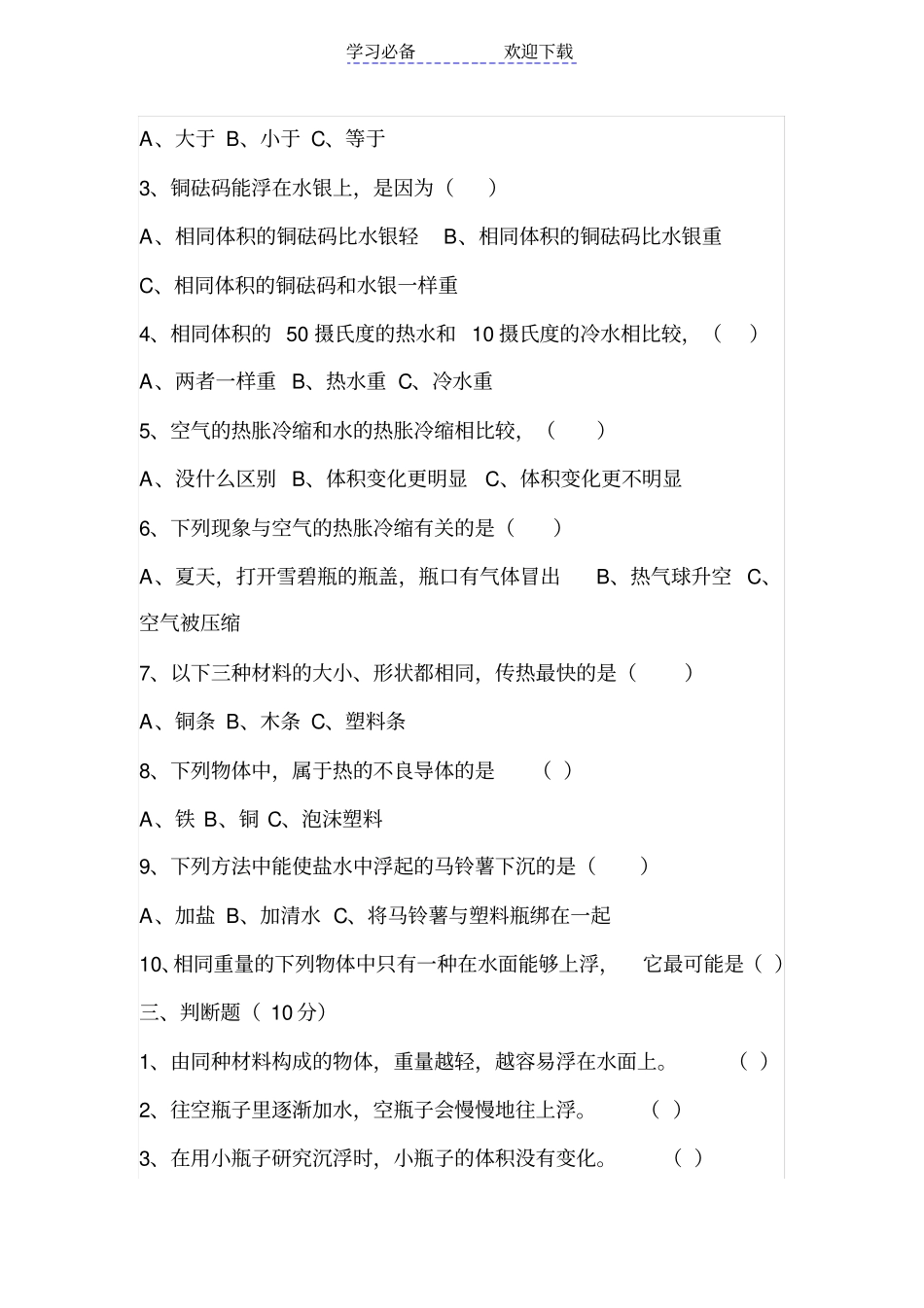 新教科版五年级科学下册期中试卷_第2页