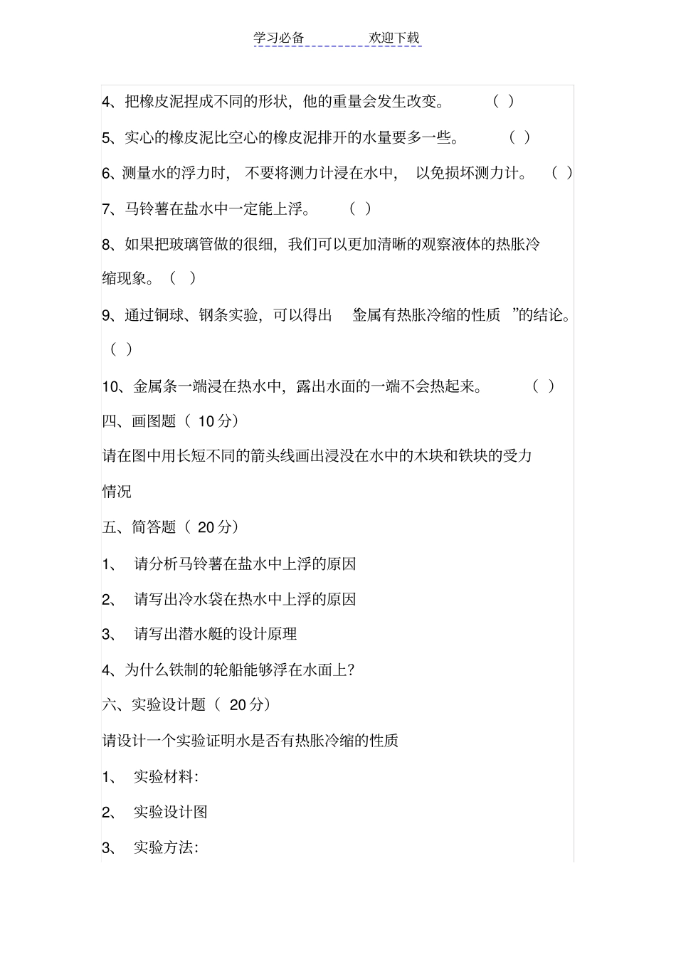 新教科版五年级科学下册期中试卷_第3页