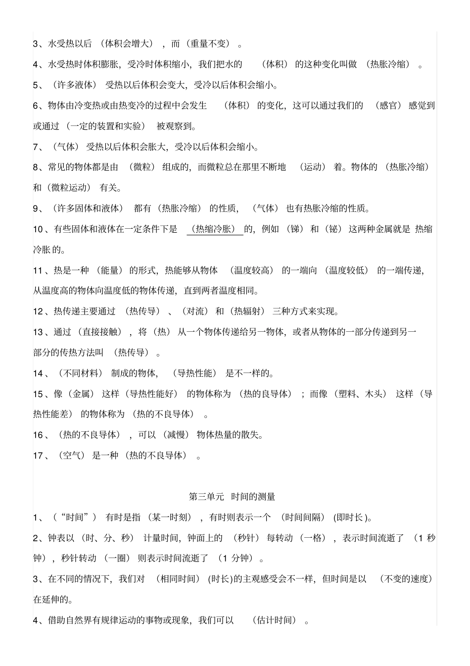 新教科版五年级科学下册期末复习知识点_第2页