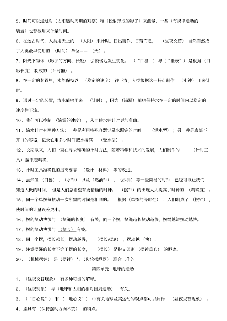 新教科版五年级科学下册期末复习知识点_第3页