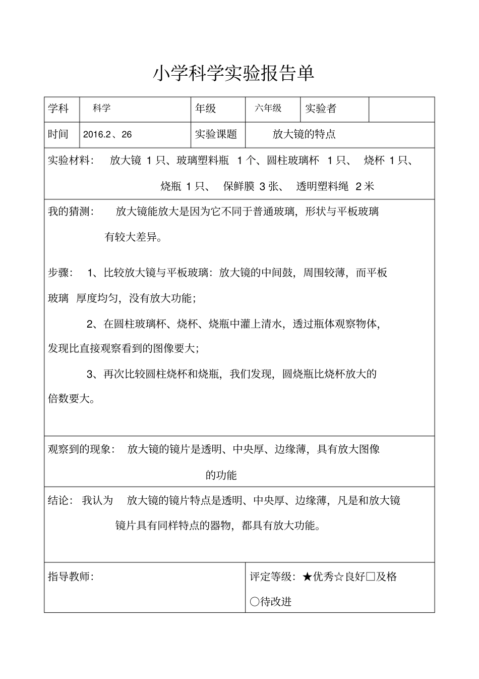 新教科版六年级下册科学试验记录资料_第2页