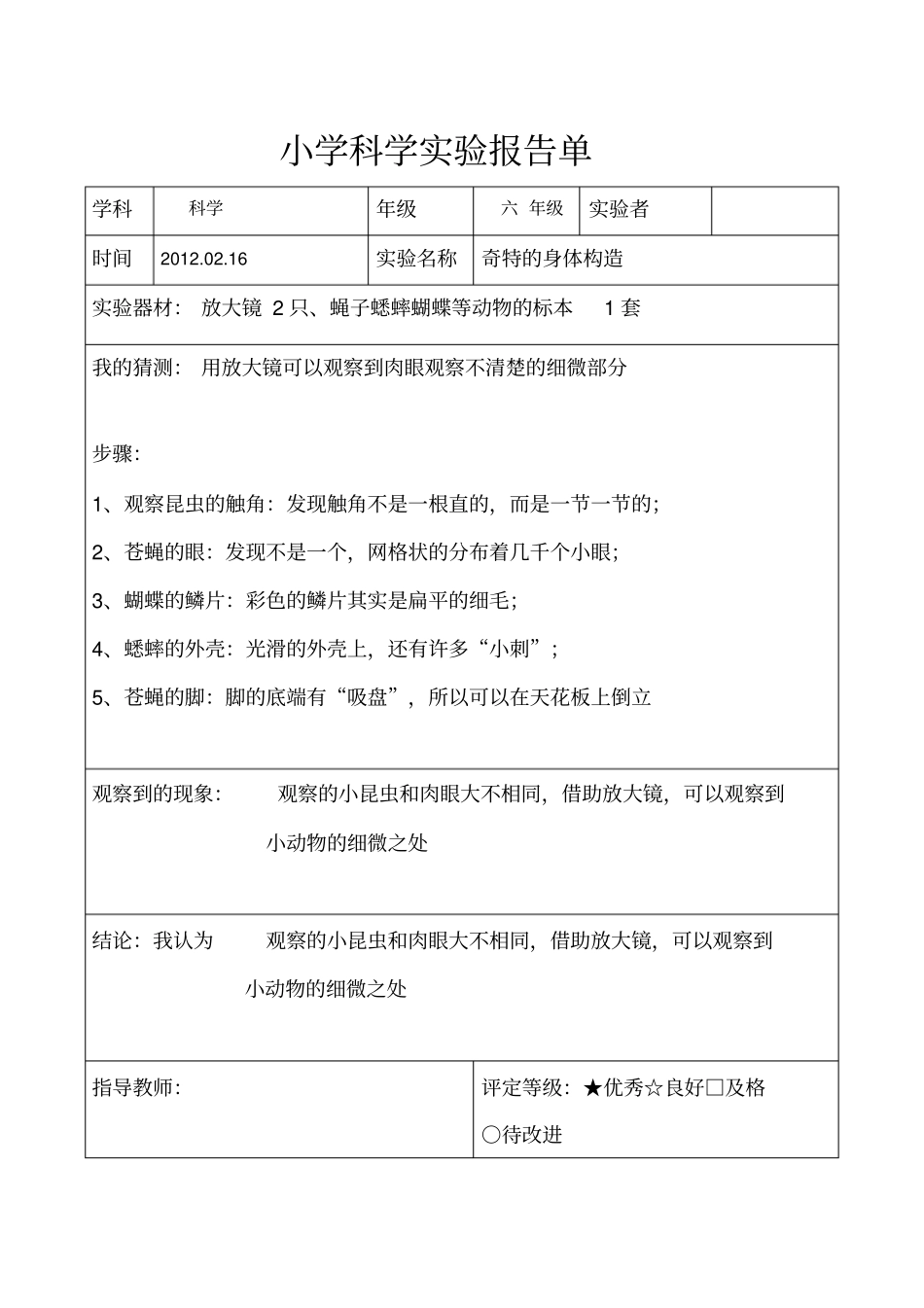 新教科版六年级下册科学试验记录资料_第3页