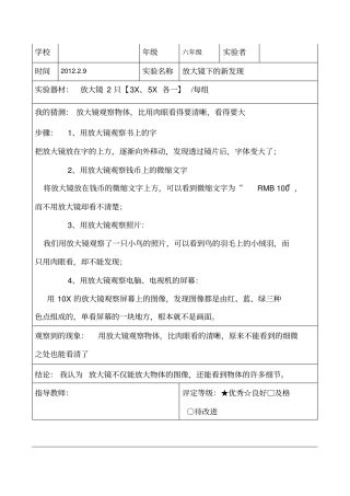 新教科版六年级下册科学试验记录资料