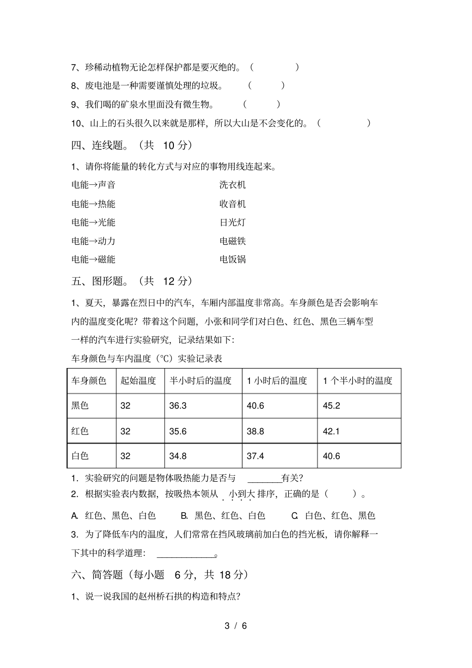 新教科版六年级科学上册期中测试卷完美版_第3页